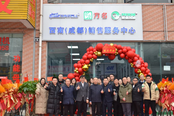 卓越西南（成都）銷售服務中心盛大開業(yè)，開啟品質服務新篇章