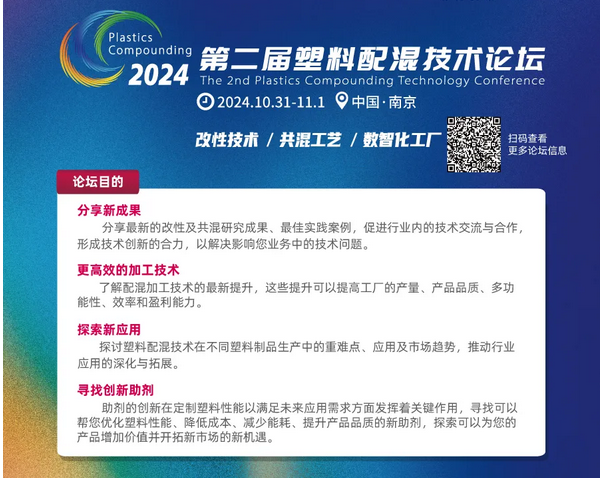 2024第二屆塑料配混技術(shù)論壇|卓越董事長(zhǎng)李卓做主題演講